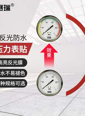 安赛瑞反光防水压力表贴三色标识贴仪表盘指示贴10cm红色310600