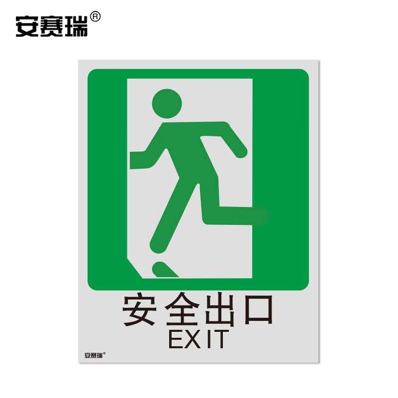 安赛瑞20040GB消防安全标识（安全出口←）250×315mm（1）张,五金/工具,标识牌,淘宝优惠券,粉丝福利购,淘宝优惠卷