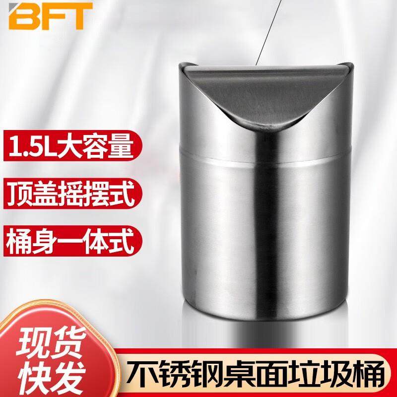 贝傅特桌面不锈钢垃圾桶迷你摇盖式办公室茶几带盖创意杂物收纳桶,厨房电器,商厨油污/厨余垃圾处理设备,淘宝优惠券,粉丝福利购,淘宝优惠卷