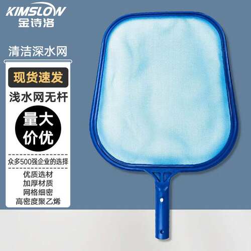 金诗洛加强型泳池捞网浅水网（无杆）泳池配件捞叶清洁网KT-244