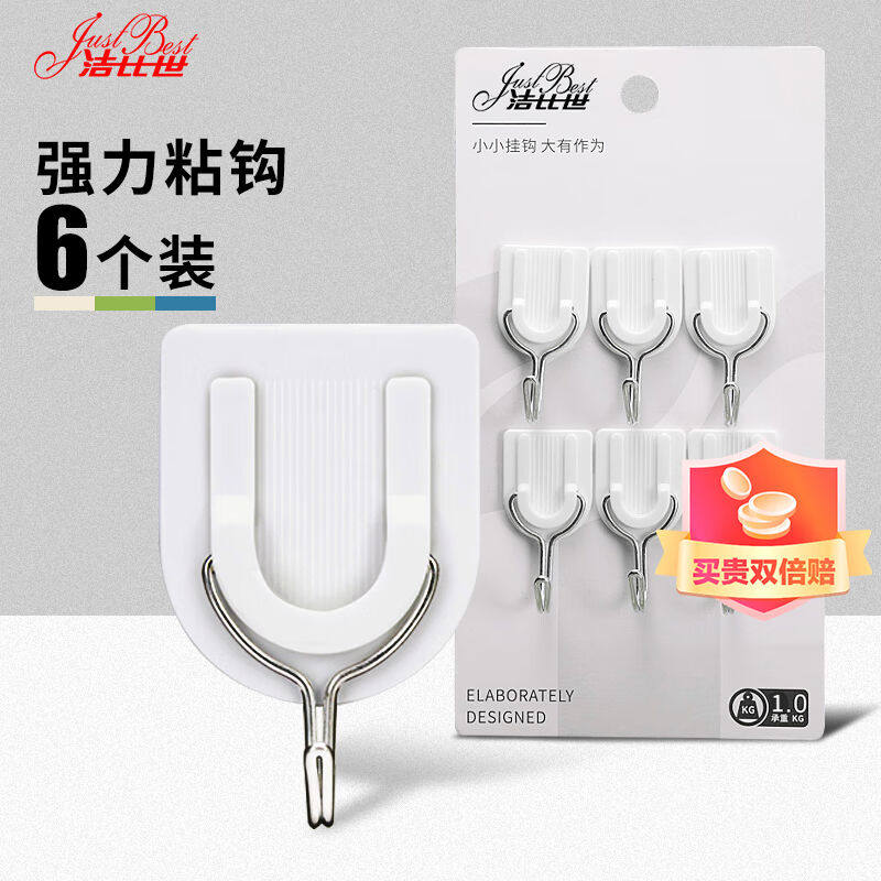 洁比世挂钩强力粘钩无痕钩6个装怎么样,好用不?