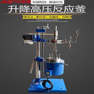安达通升降型反应釜不锈钢机械搅拌搪瓷实验室氢化罐FCF