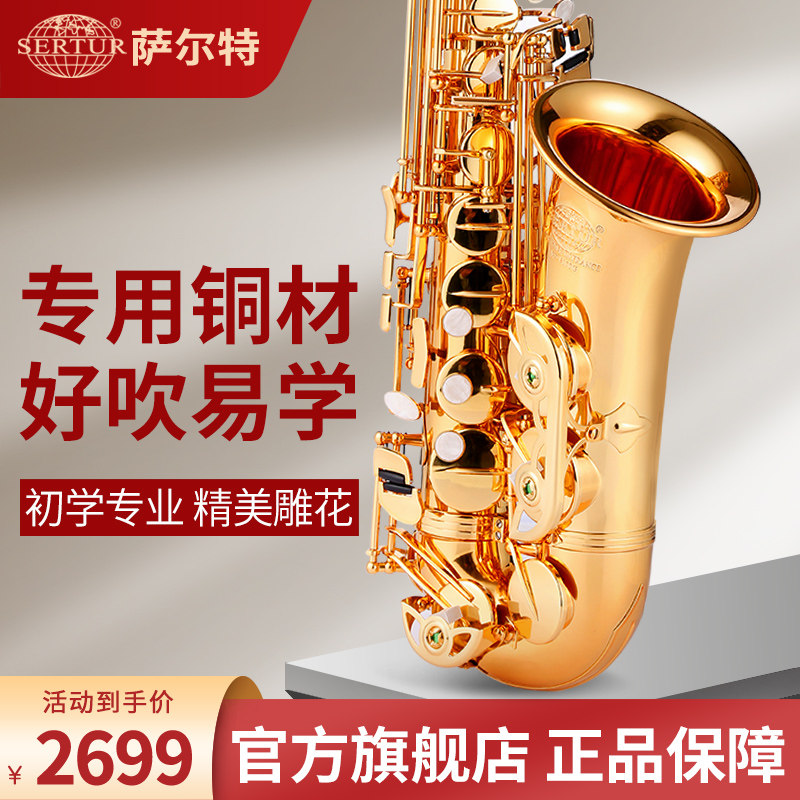 台湾萨尔特中音SP-6100萨克斯管乐器初学者小萨克斯初学者专业
