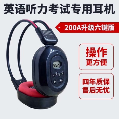 艾本200A听力耳机六键版英语四六级考试耳机专八级FM调频收音机