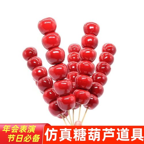 假糖葫芦真模型道具冰串装