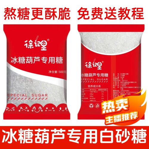 做冰糖葫芦熬糖专用白砂糖广西一级甘蔗颗粒商用家用粗颗粒一级糖