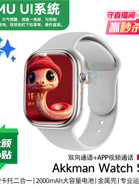 Akkman S11 MIMU AI 插卡智能手表 2000mAh 电池 学生党学习助手