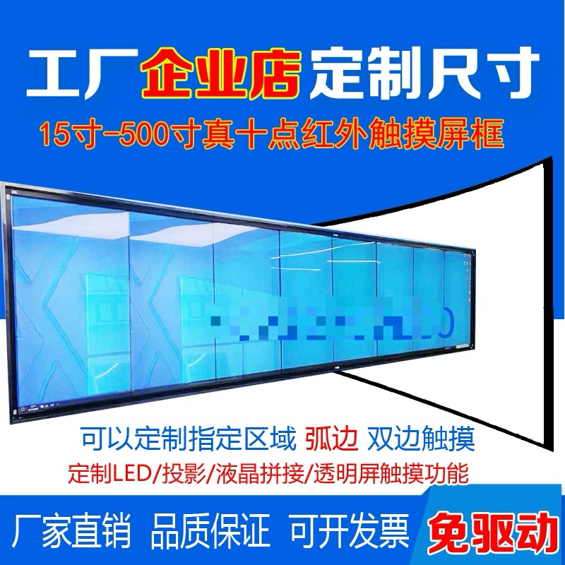红外触摸屏框 定做液晶led拼接触控框投影互动显示器电视加装触摸