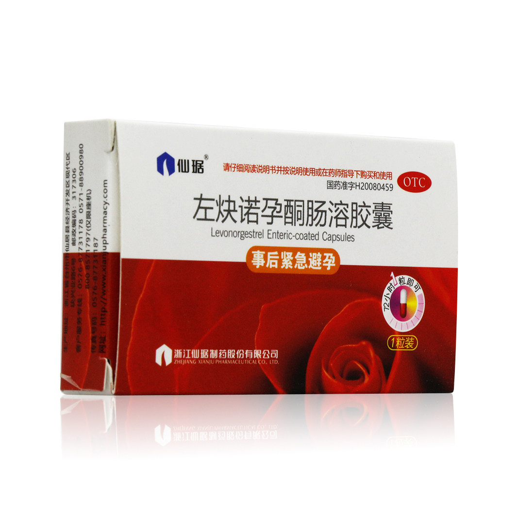 1盒邮】 仙琚 左炔诺孕酮肠溶胶囊1粒 72小时事后紧急避孕药z