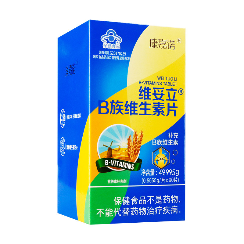 包邮】康嘉诺 维妥立b族维生素片 90片 补充b族维生素