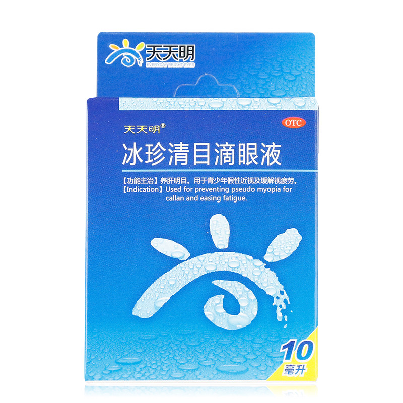 包邮】天天明 冰珍清目滴眼液10ml*1支 养肝明目 假性近视 视疲劳