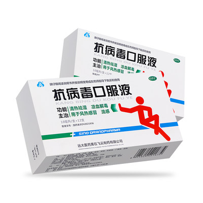 远大 抗病毒口服液 10ml*12支/盒