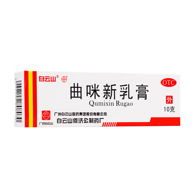 【白云山】曲咪新乳膏10mg1mg3000IU*10g*1支/盒