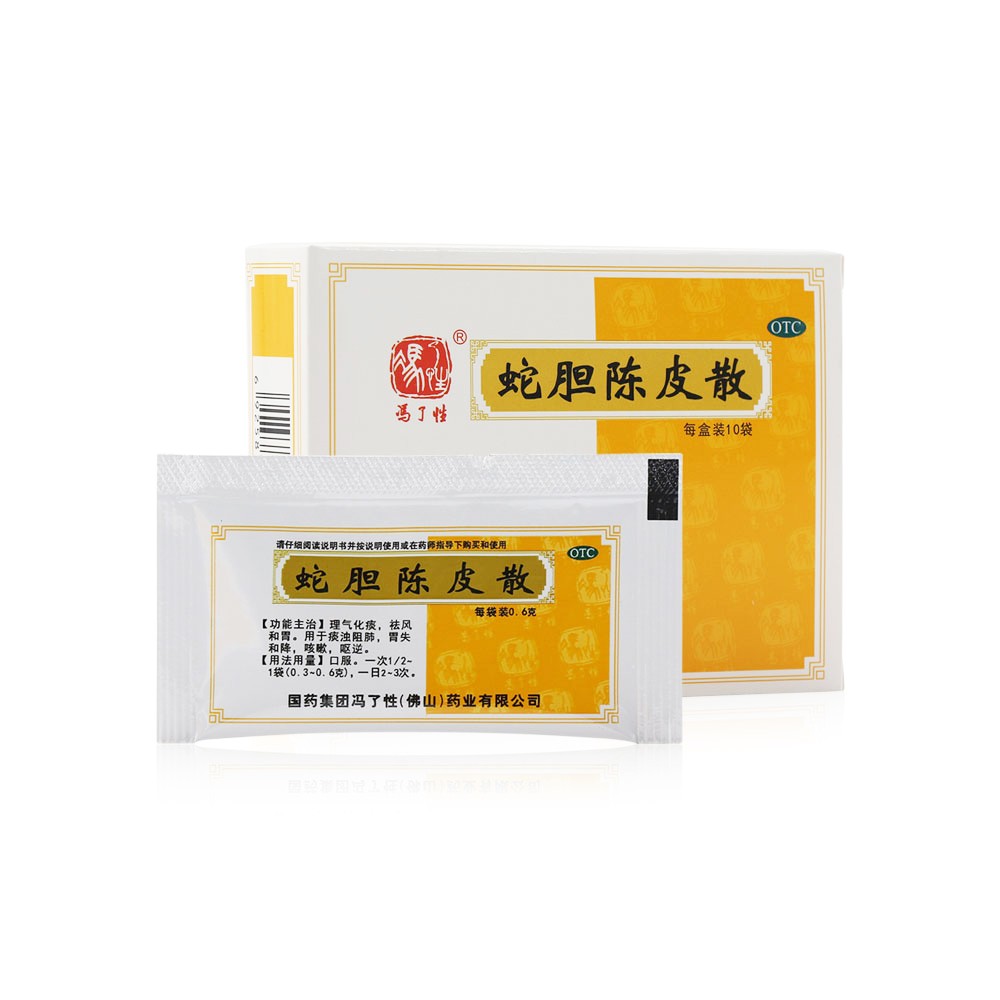包邮】冯了性 蛇胆陈皮散10袋 理气化痰祛风和胃痰浊阻肺咳嗽呕逆