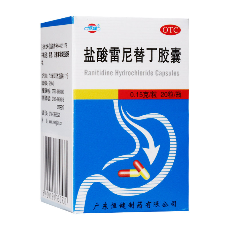 包邮】恒健 盐酸雷尼替丁胶囊 0.15g*20粒/瓶 胃酸过多 胃痛 反酸