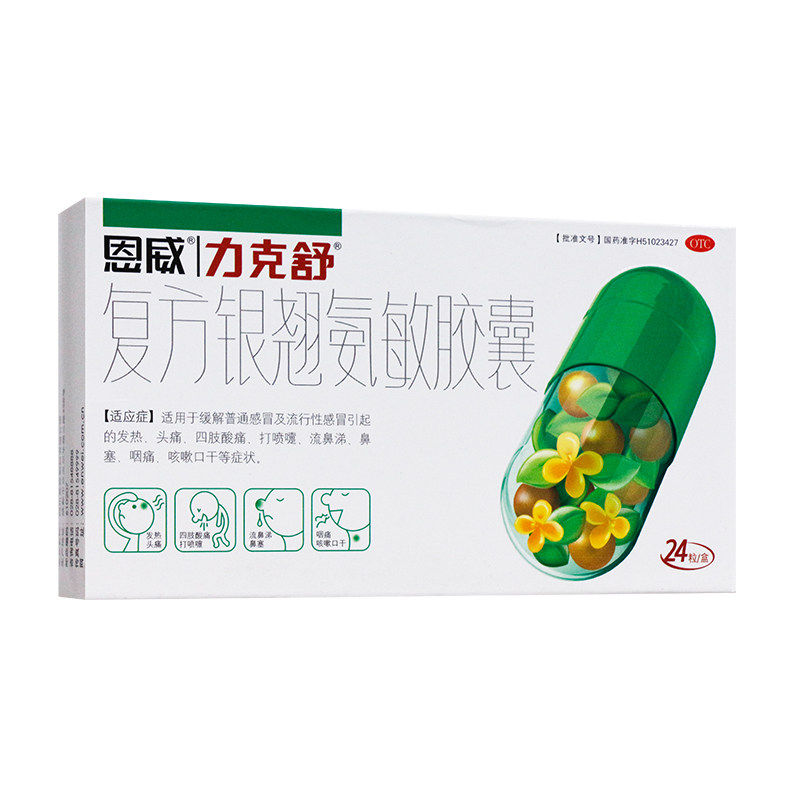 力克舒 复方银翘氨敏胶囊 24粒/盒