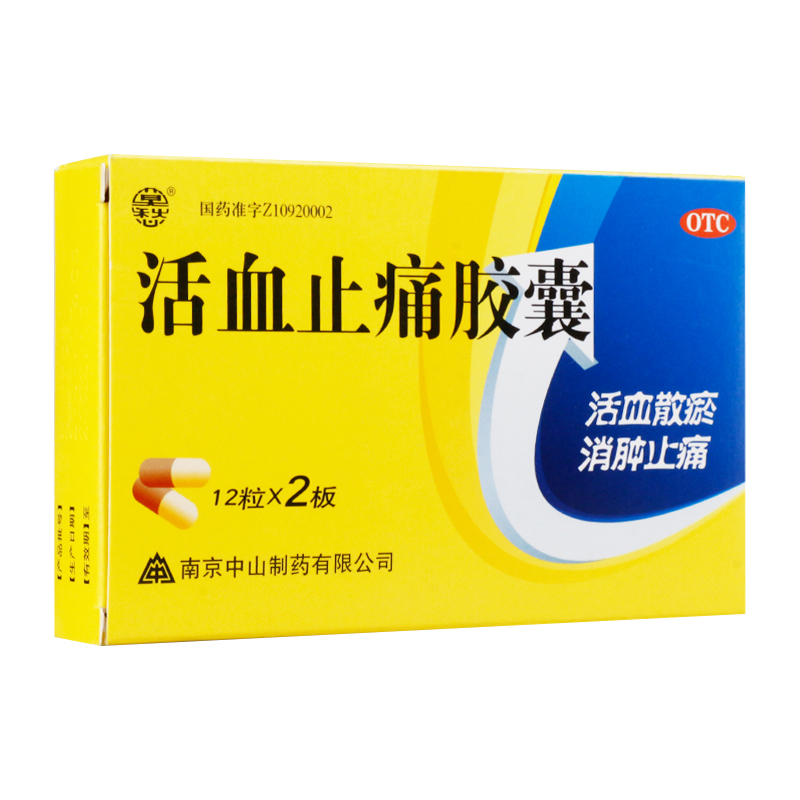 邮 套餐省】莫愁活血止痛胶囊0.25g*24粒/盒活血散瘀消肿止痛正品 OTC药品/国际医药 风湿骨外伤 原图主图