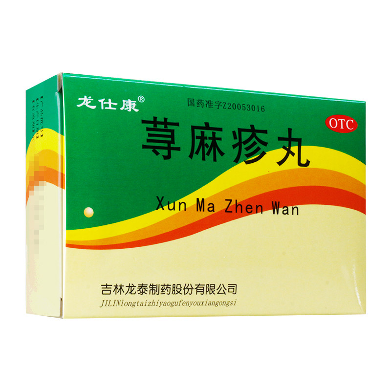 包邮】龙仕康 荨麻疹丸10g*8袋/盒除湿止痒 荨麻疹 湿疹 皮肤瘙痒