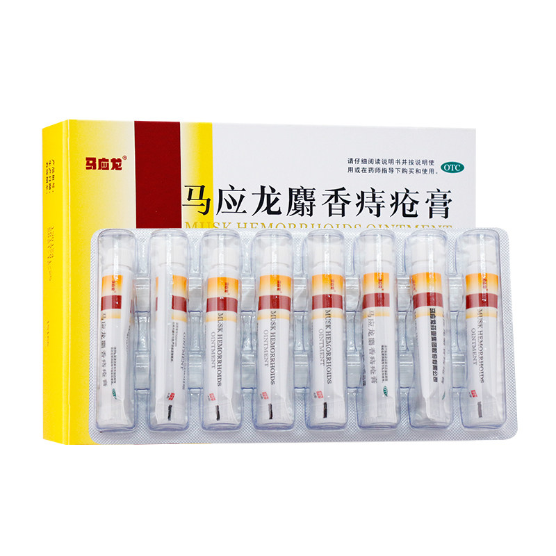 26元/盒】马应龙 麝香痔疮膏4g*8支 痔疮 肛裂 大便出血 疼痛