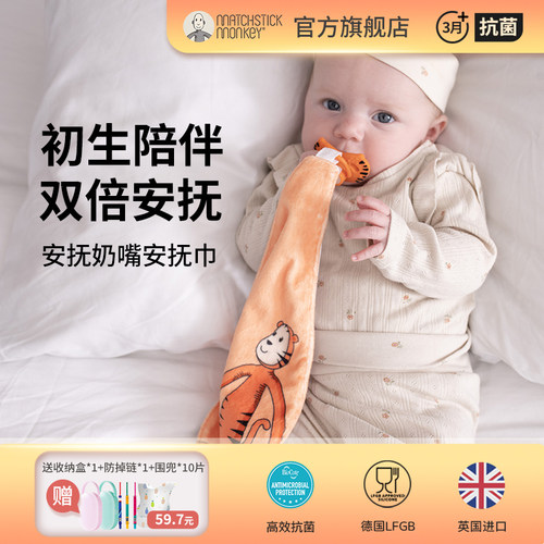 英国火柴猴安抚奶嘴安抚巾婴儿安抚哄睡神器可拆卸食品级硅胶