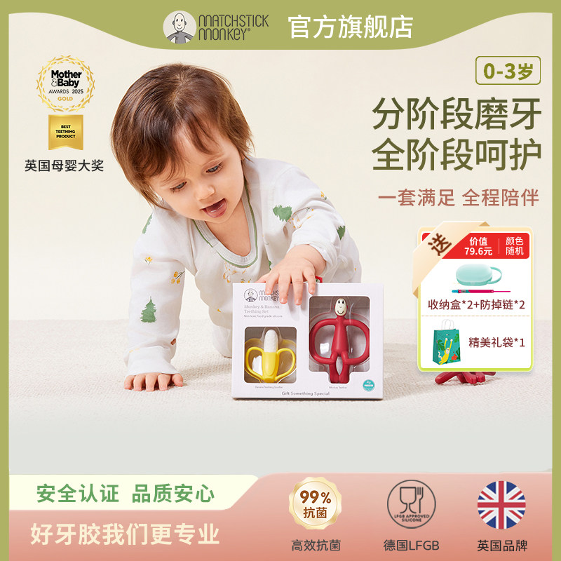 英国火柴猴牙胶婴儿磨牙棒防吃手神器口欲期玩具咬咬胶礼盒0-3岁