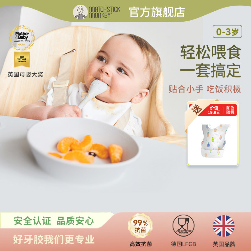 英国火柴猴宝宝吃饭训练勺辅食勺儿童学饭勺硅胶餐勺喂饭勺2支装