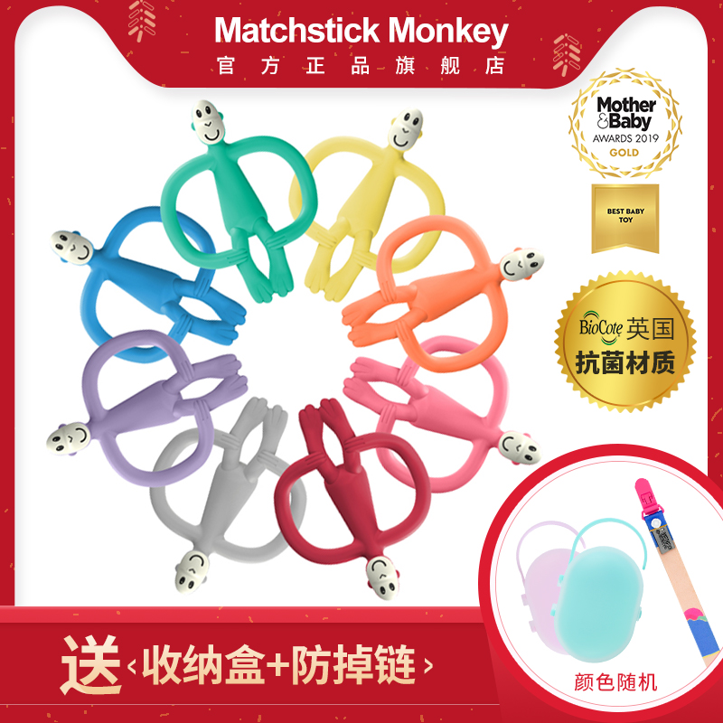 英国Matchstick Monkey火柴猴牙胶婴儿磨牙棒安抚咬咬乐 无尾款