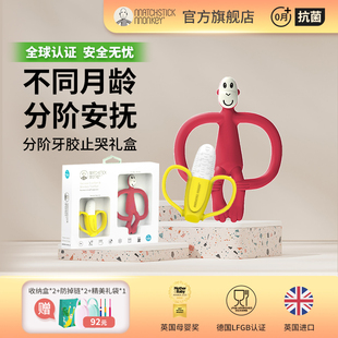 英国火柴猴牙胶婴儿磨牙棒防吃手神器口欲期玩具咬咬胶礼盒0-3岁