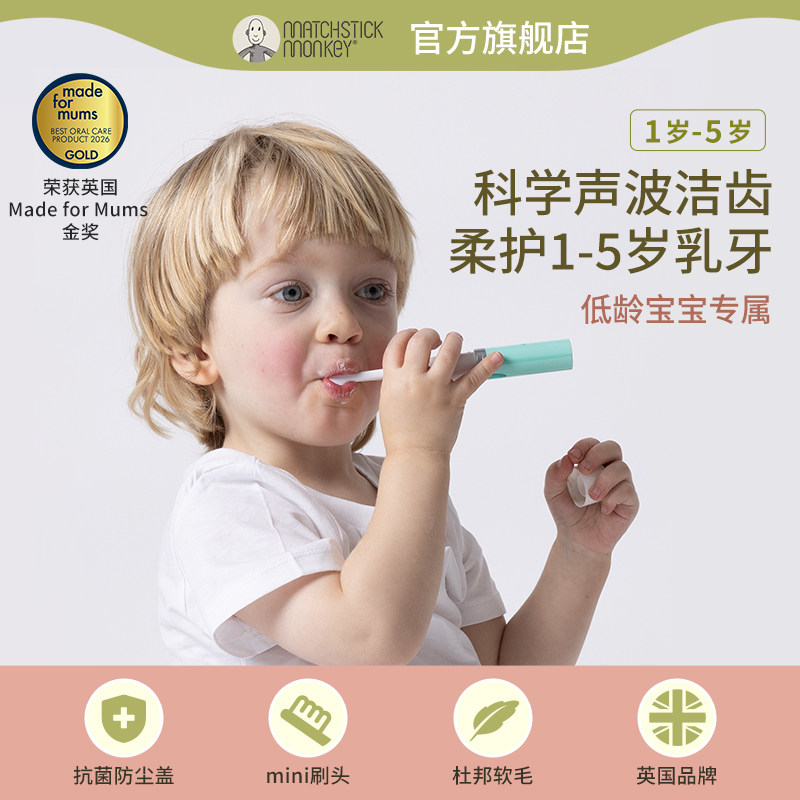 matchstickmonkey火柴猴儿童抗菌声波电动牙刷高频微震防水软毛