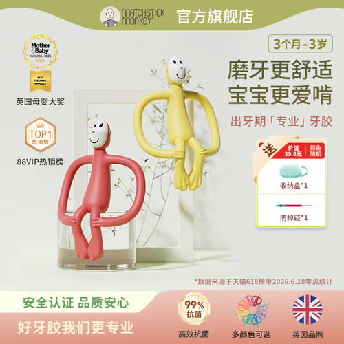英国火柴猴牙胶婴儿磨牙棒防吃手