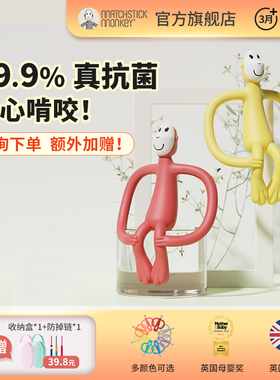 英国Matchstickmonkey火柴猴牙胶婴儿磨牙棒口欲期玩具防吃手咬胶