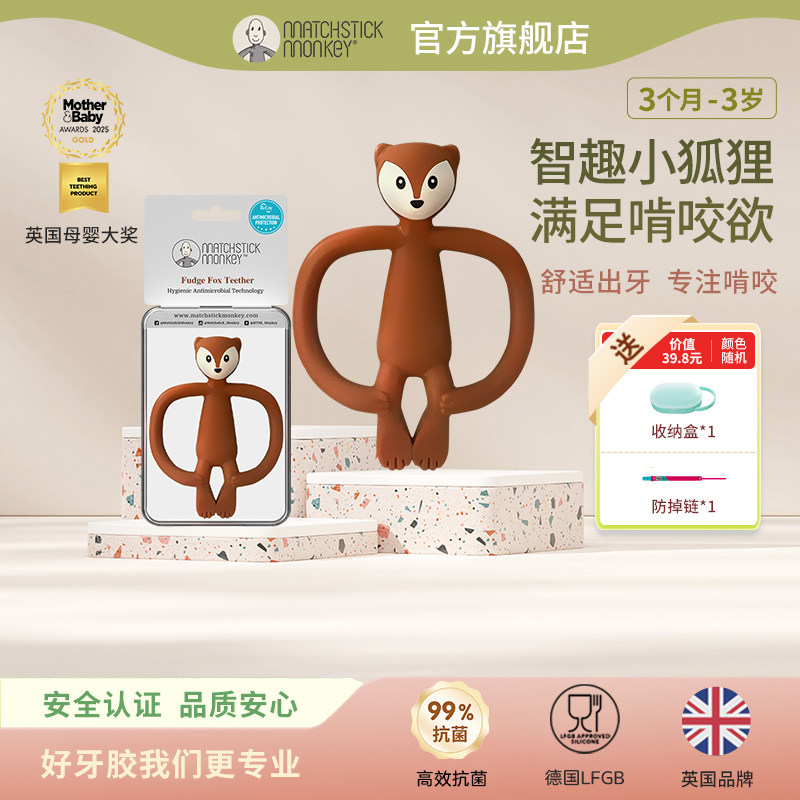 火柴猴牙胶婴儿磨牙棒防吃手图片