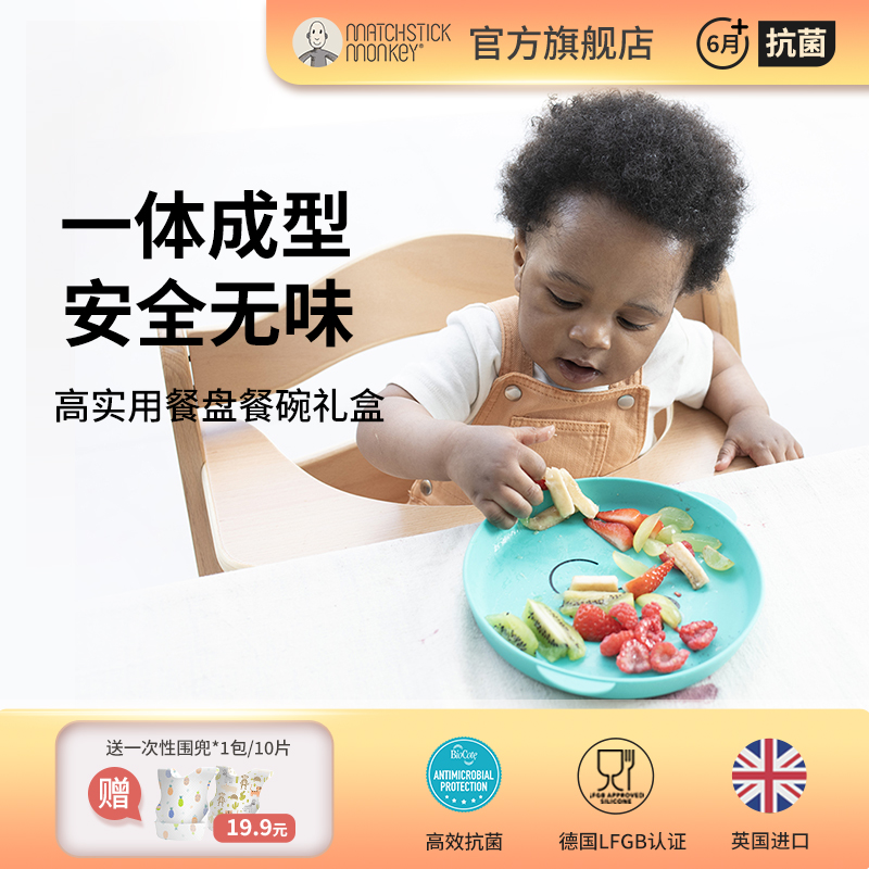 英国火柴猴婴儿辅食碗餐盘儿童碗盘可蒸煮防摔食品级硅胶餐具礼盒