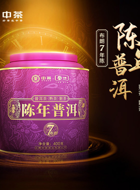 中茶云南普洱茶 陈年普洱布朗七年陈普洱熟茶散茶罐装400g 中粮