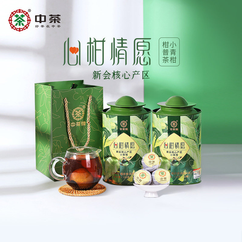 中茶心柑情愿 新会小青柑云南普洱茶柑普茶熟茶散茶125g*2 双罐装