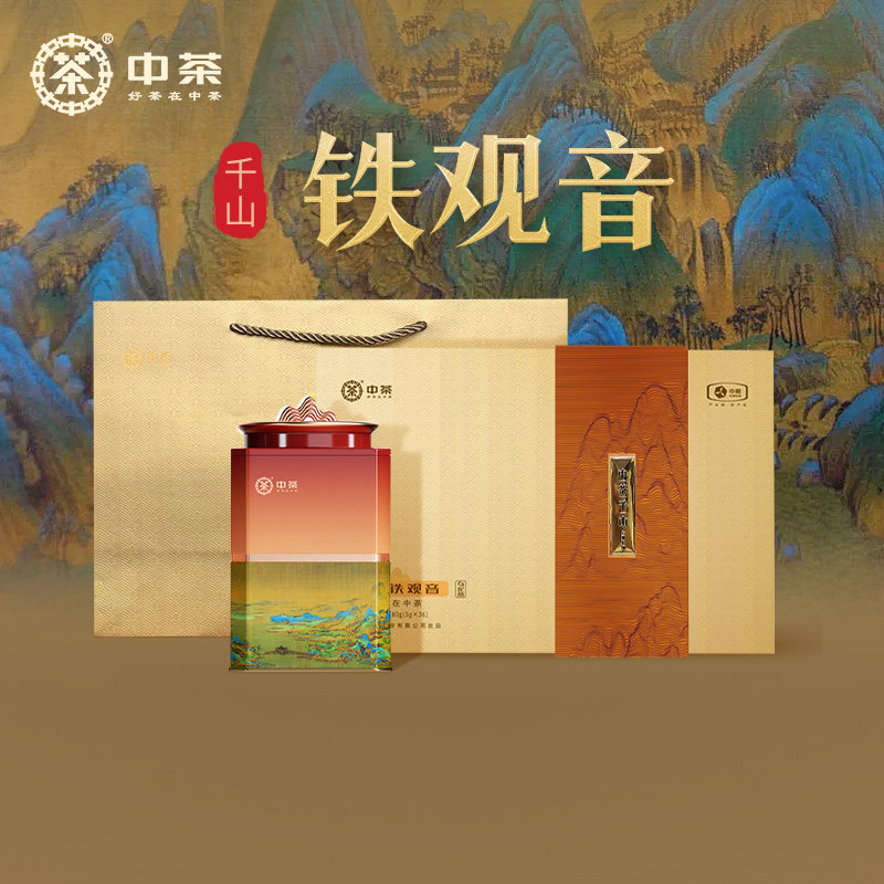 中茶茶叶千山系列安溪铁观音特级乌龙茶礼盒180g中秋送礼礼盒装