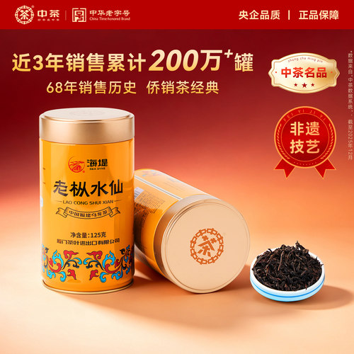 中茶老枞水仙黄罐散茶125g
