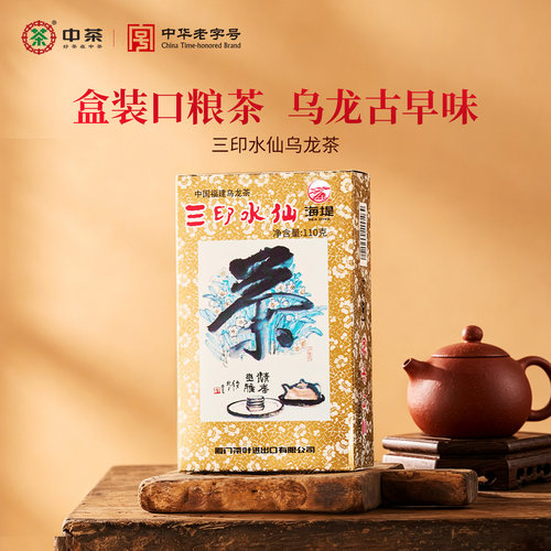 中茶海堤XT806三印水仙乌龙茶
