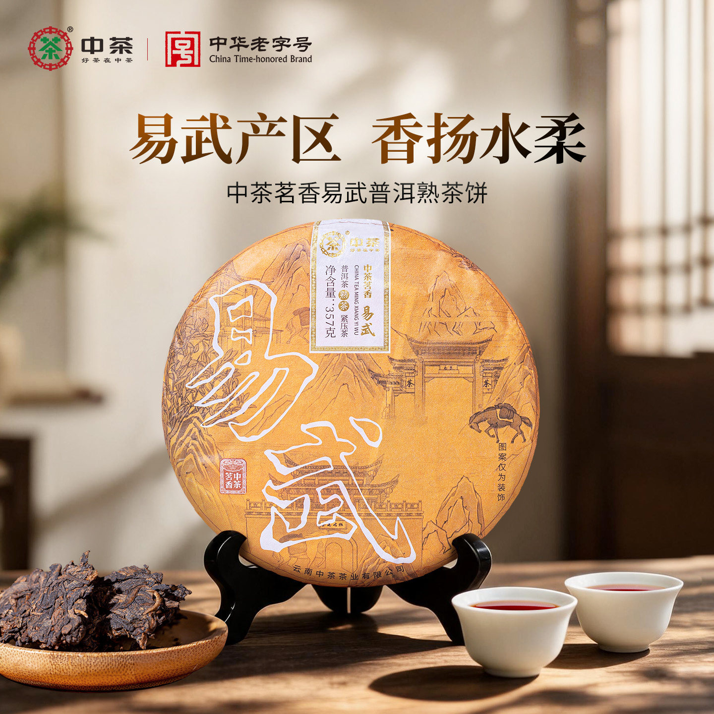中茶云南普洱茶茗香易武普洱熟茶357g/饼 7饼/提 中粮茶叶