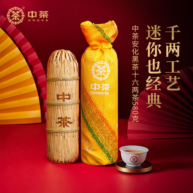 中茶安化黑茶百年木仓十陆两茶黑茶经典花卷茶紧压茶580g中粮茶叶
