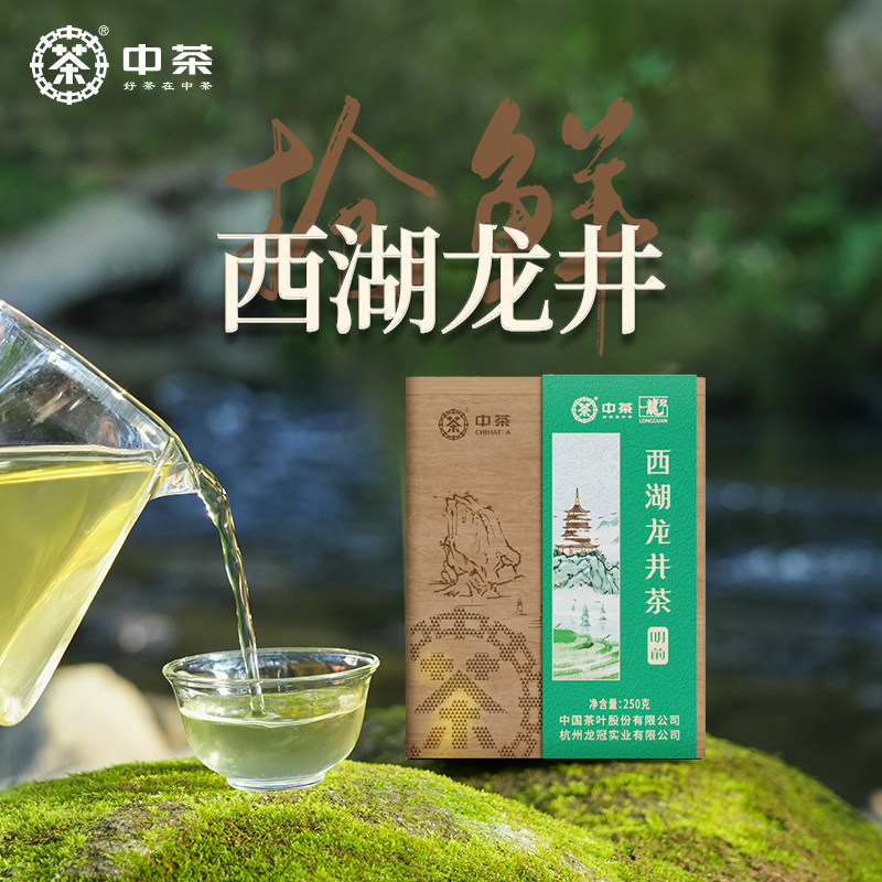 中茶绿茶2026年春茶明前抢鲜系列西湖龙井茶特级木盒250g早春茶叶