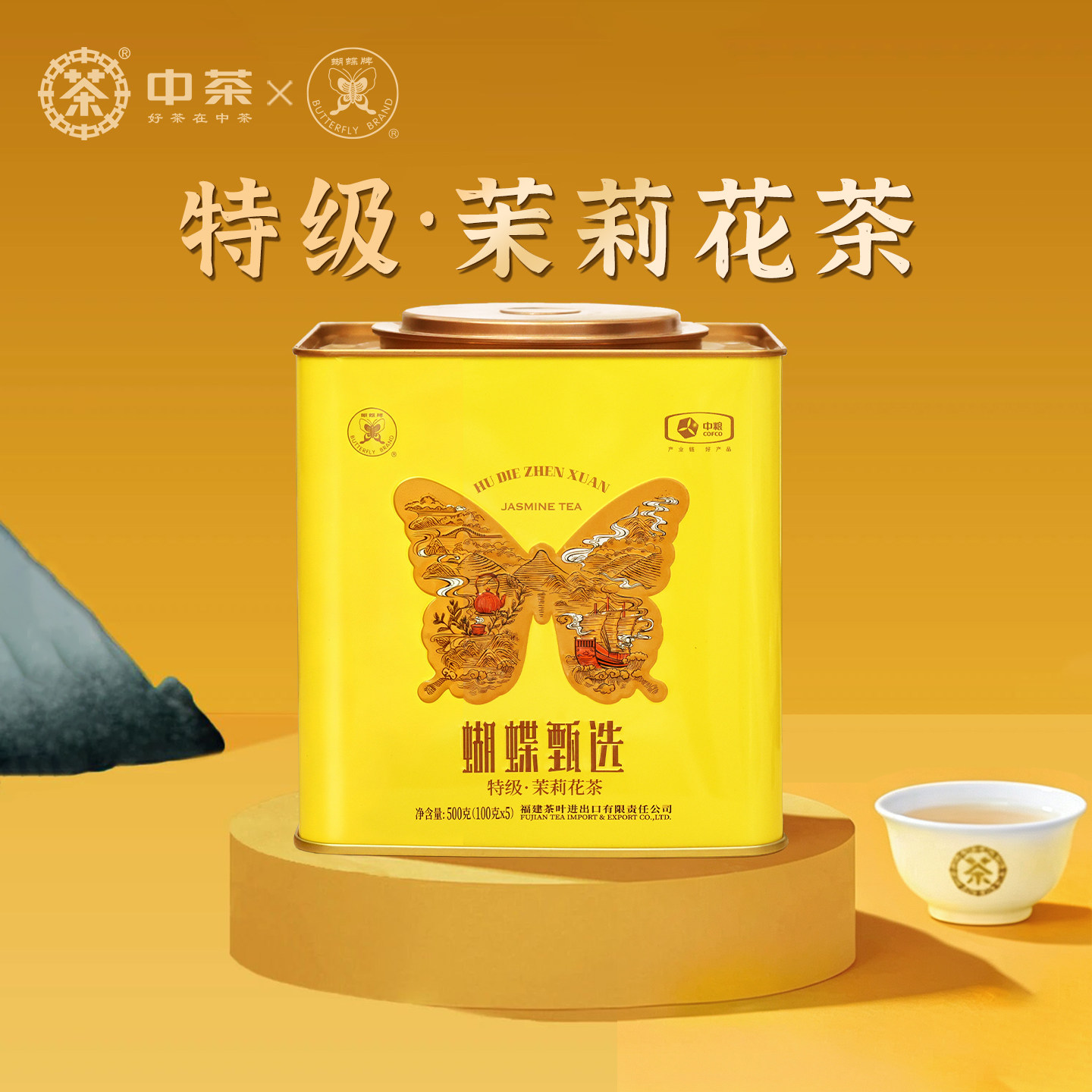 中茶蝴蝶甄选特级茉莉花茶500g图片