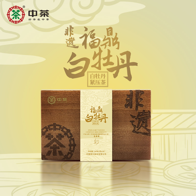 中茶非遗系列福鼎白茶白牡丹紧压茶礼盒120g 木盒礼盒装茶叶送礼