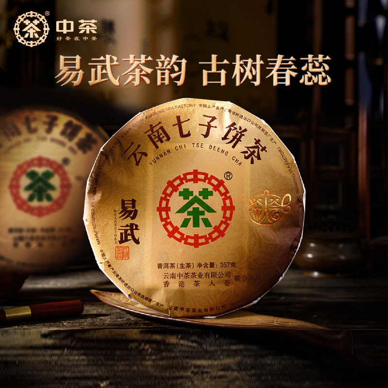 中茶普洱茶 云南七子饼易武普洱生茶饼357g 贡茶 中粮茶叶送礼