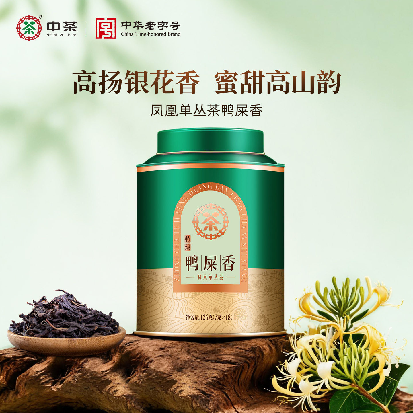 中茶凤凰单丛乌龙茶特级鸭屎香茶叶潮州单枞茶罐装独立袋泡茶126g