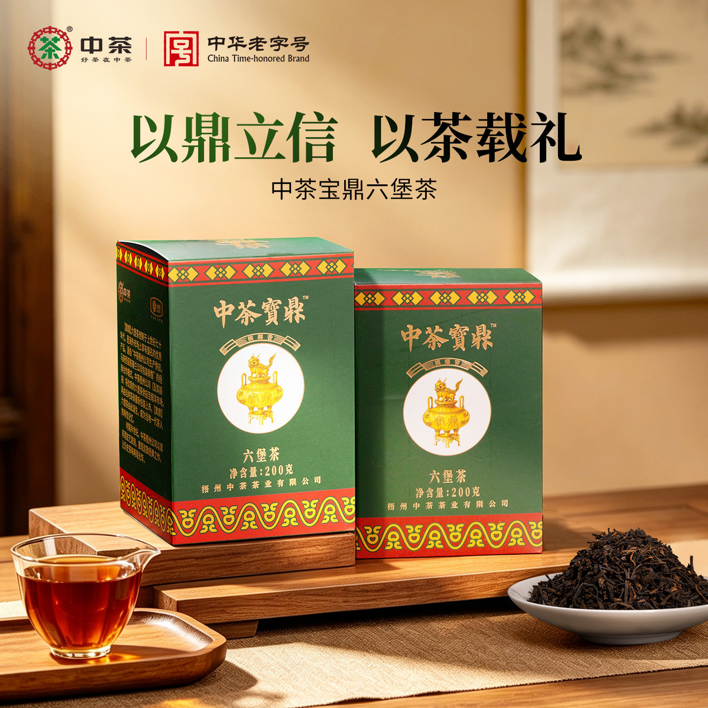 中茶广西梧州六堡茶宝鼎槟榔香特级六堡茶叶黑茶200g散茶中粮茶叶