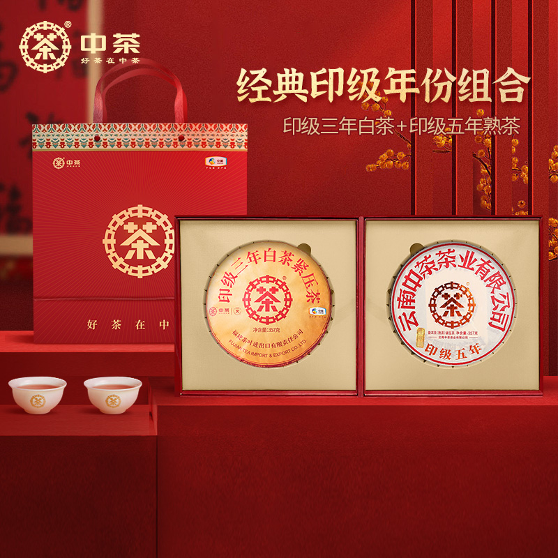 中茶茶叶印三白茶印五熟茶礼盒装