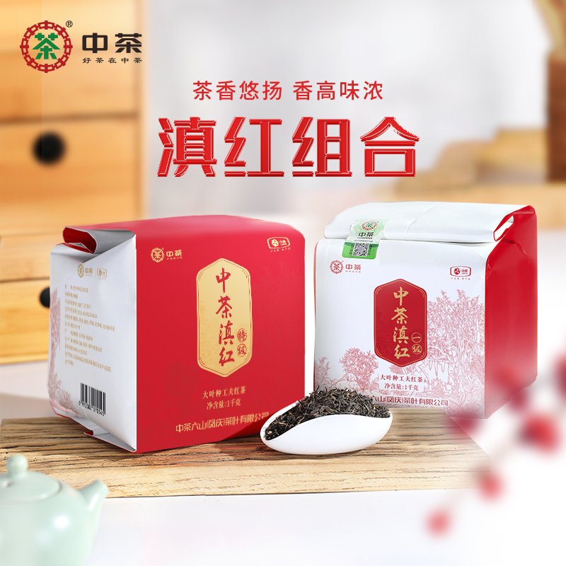 中茶滇红云南凤庆工夫红茶组合