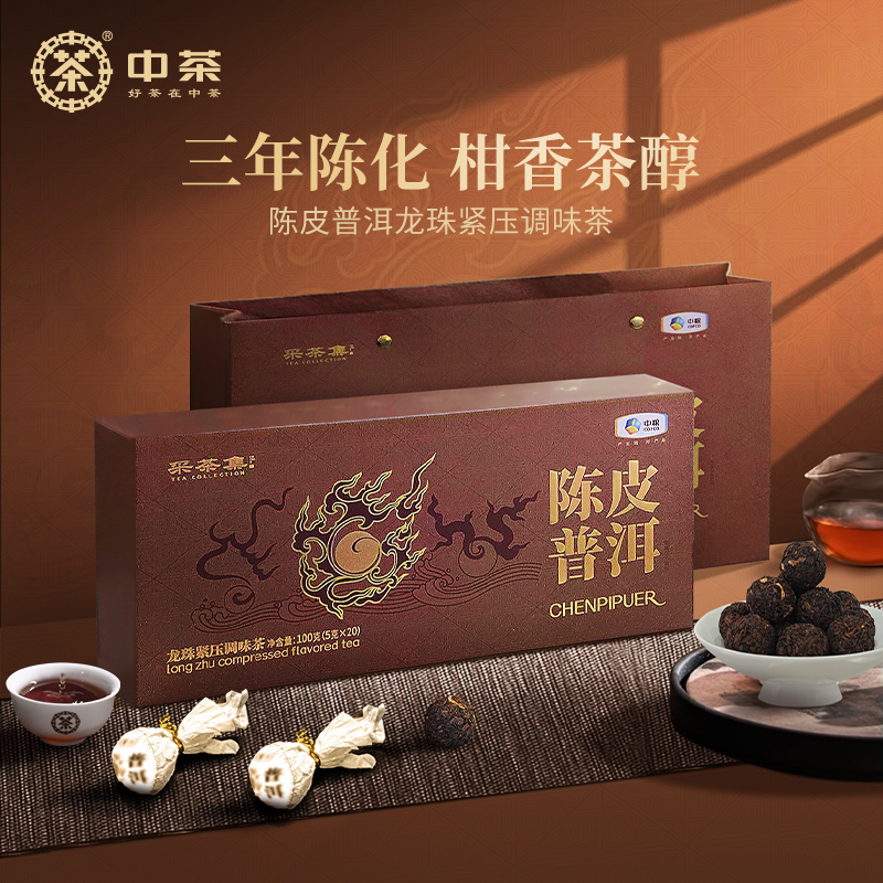 中茶采茶集三年陈陈皮普洱龙珠