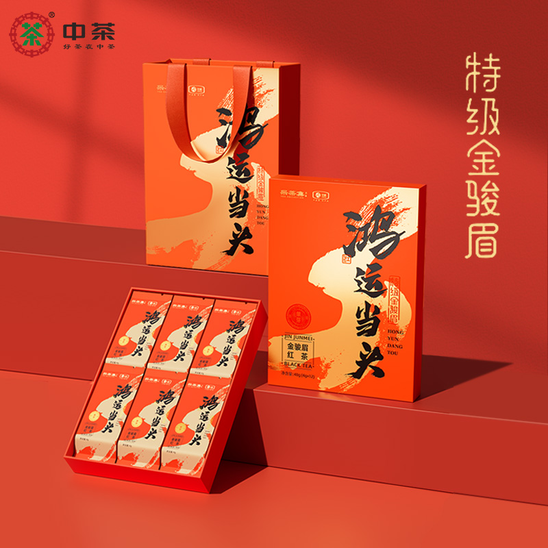 中茶采茶集鸿运当头金骏眉特级红茶48g便携独立茶包礼盒茶叶送礼